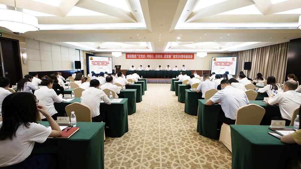 “忆党史、守初心、担使命、促发展”