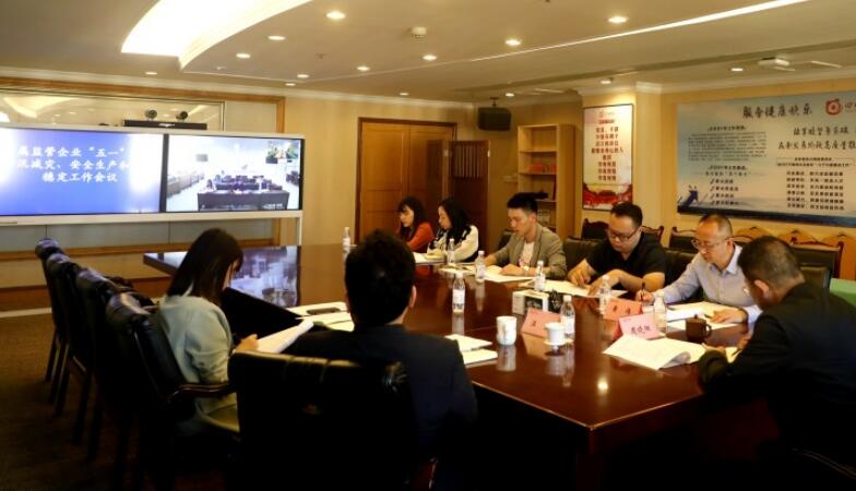 尊龙凯时集团部署“五一”期间防汛减灾、安全生产和信访稳定工作