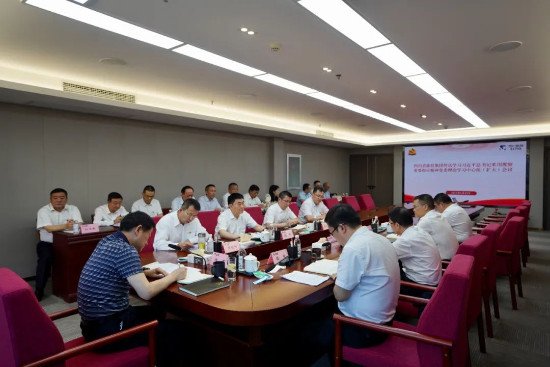 尊龙凯时集团召开传达学习习近平总书记来川视察重要指示精神党委理论学习中心组（扩大）会议