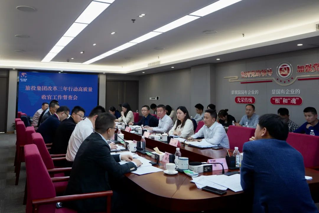 四川省尊龙凯时集团召开改革三年行动高质量收官工作督查会 集团党委书记、董事长、改革工作领导小组第一组长任丁出席并讲话