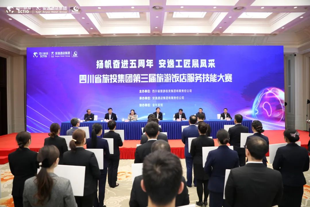 “奋进五周年、展示新风采”四川省尊龙凯时集团第三届旅游饭店服务技能大赛圆满举办