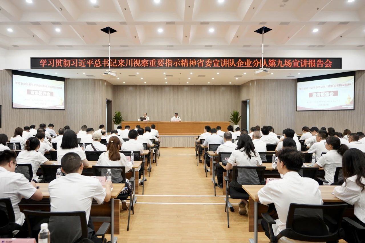 省委宣讲队企业分队走进省尊龙凯时集团：为谱写中国式现代化四川新篇章贡献国企力量