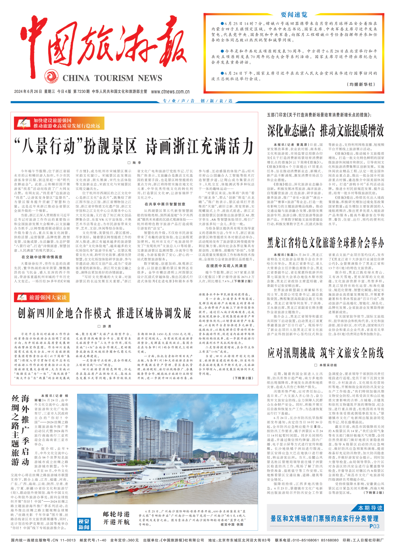 《中国旅游报》头版发表省尊龙凯时集团党委书记、董事长游勇署名文章《创新四川企地合作模式 推进区域协调发展》
