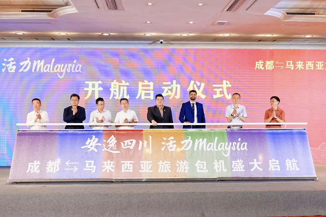 “安逸四川，活力Malaysia”成都 ? 马来西亚旅游包机盛大起航 四城直飞