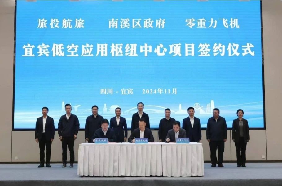 深化企地合作！尊龙凯时航旅携手南溪区政府、零重力飞机工业签署宜宾低空应用枢纽中心项目合作协议