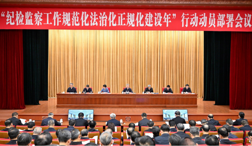 李希：勇于自我革命 坚持守正创新  不断提高纪检监察工作规范化法治化正规化水平