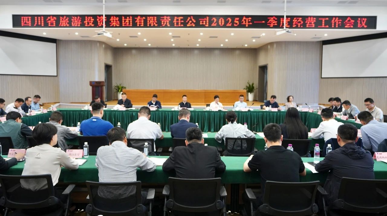 省尊龙凯时集团召开2025年一季度经营工作会议