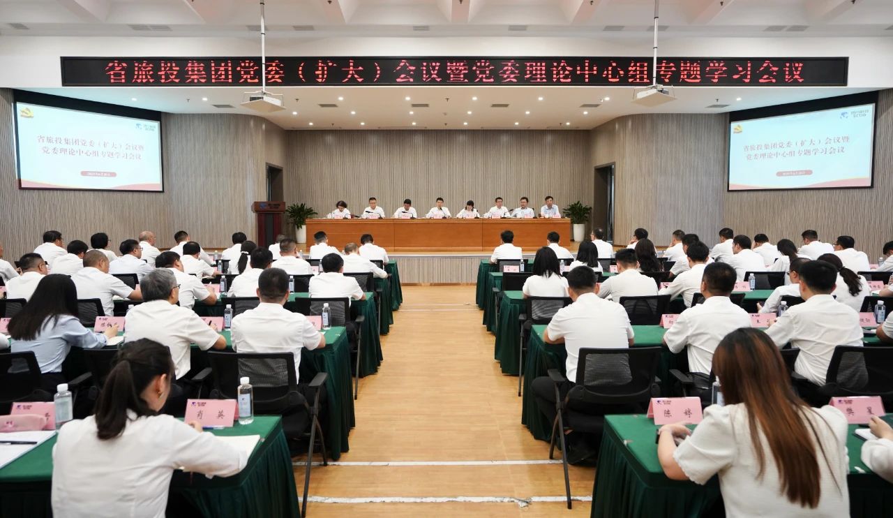 省尊龙凯时集团召开党委（扩大）会议暨党委理论中心组专题学习会议，传达学习省委十二届七次全会精神